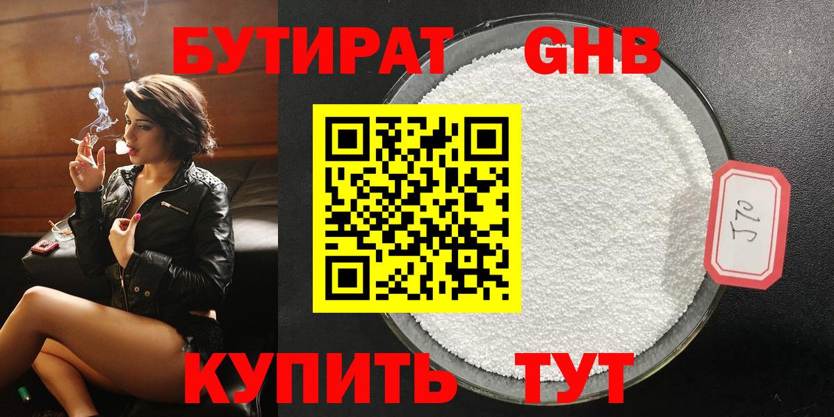 Тихорецк  Бутират 1.4BDO  БУТИРАТ  Вход с VPN 