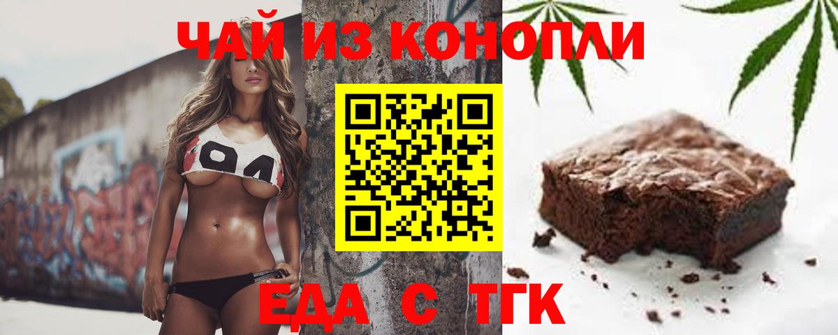 Еда ТГК конопля Тихорецк