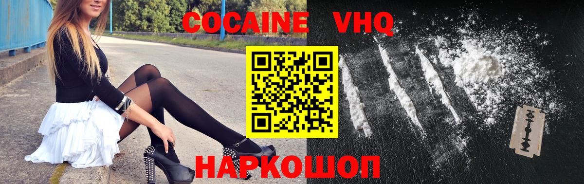 Cocaine VHQ Тихорецк