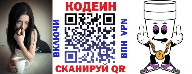 Кодеин напиток Lean (лин)  Тихорецк 