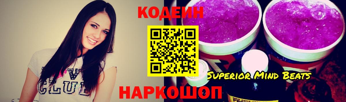 Codein Purple Drank Тихорецк
