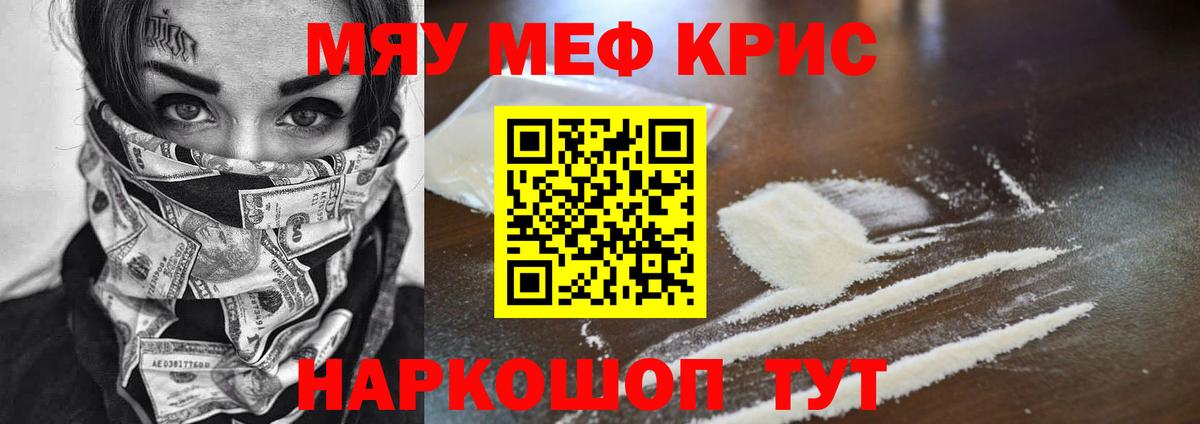 Мефедрон Тихорецк