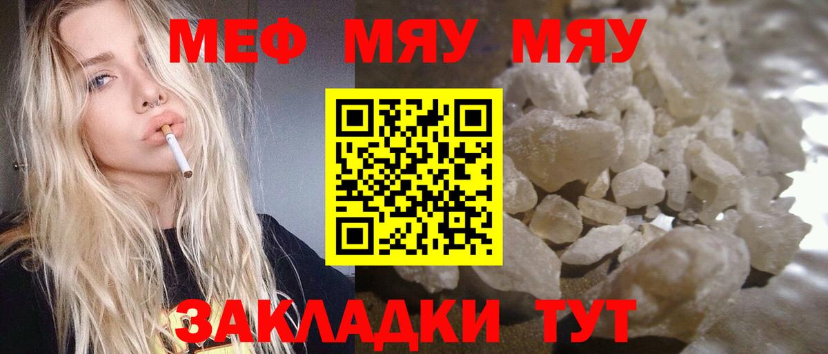Мефедрон mephedrone  МЯУ-МЯУ  продажа наркотиков  Тихорецк  Меф мука  Вход с VPN 