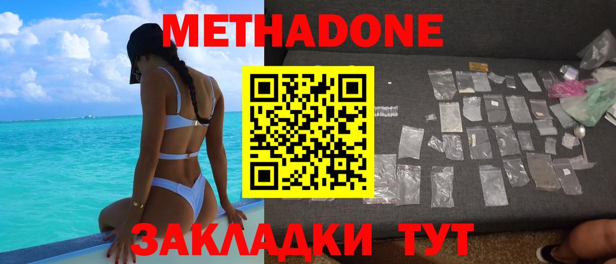 Метадон methadone Тихорецк