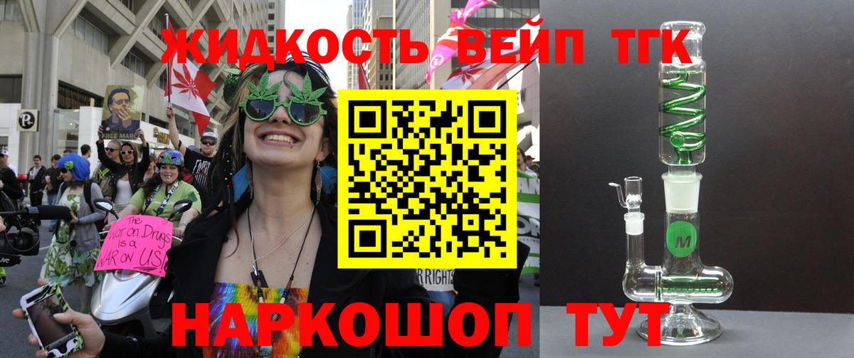 ТГК THC oil  Вход с VPN  Тихорецк 